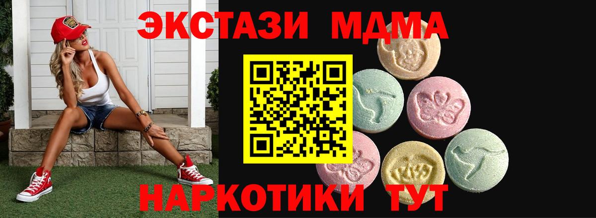 ЭКСТАЗИ 280 MDMA Майский