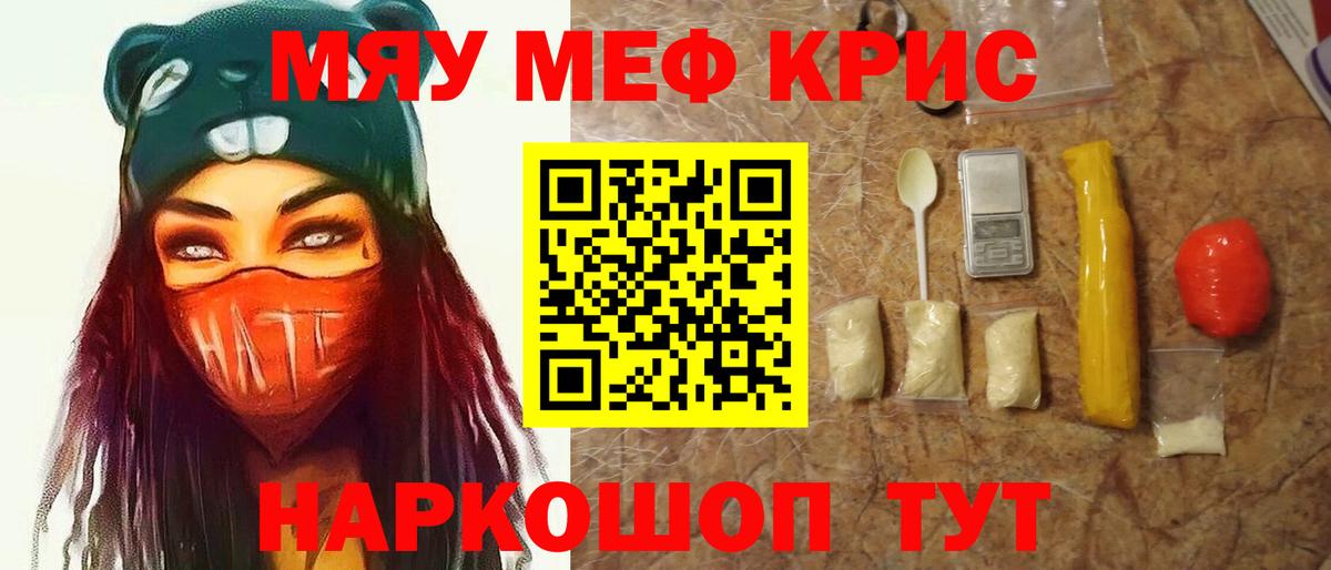 Майский  МЯУ-МЯУ  Вход с VPN  МЕФ mephedrone  Мефедрон кристаллы 