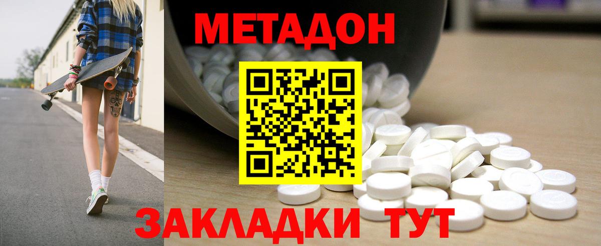 Метадон белоснежный Майский